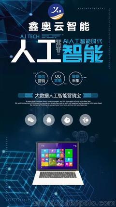 鑫奥大数据AI智能营销系统 精准拓客与人工智能硬件销售渠道拓展的全方位解决方案